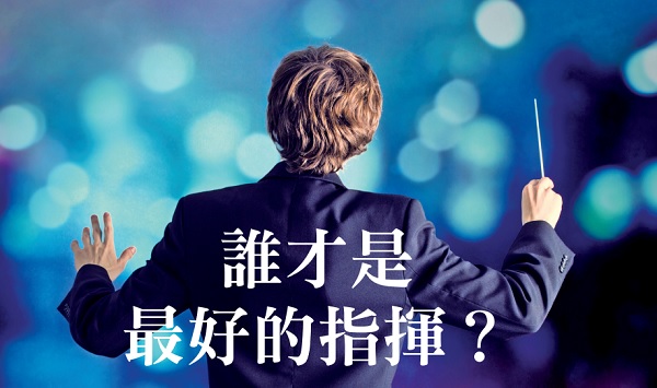 Who is the best conductor?