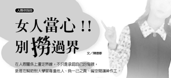 Women beware! ! Don't overdo it