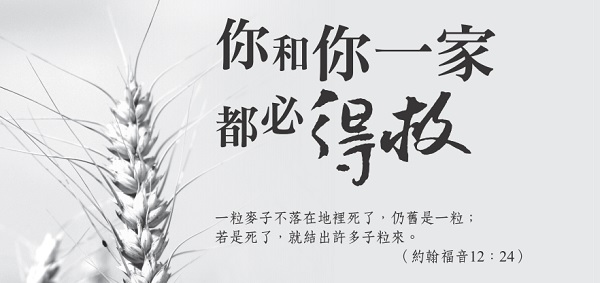 You and your family will be saved