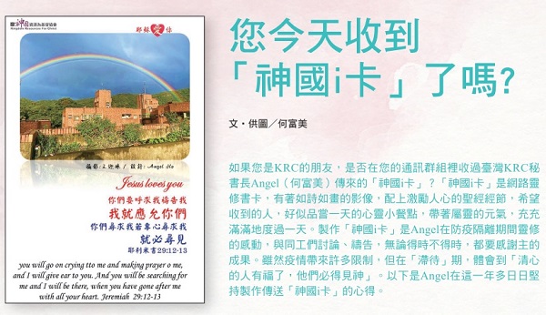 Have you received the "Kingdom of God i-Card" today?