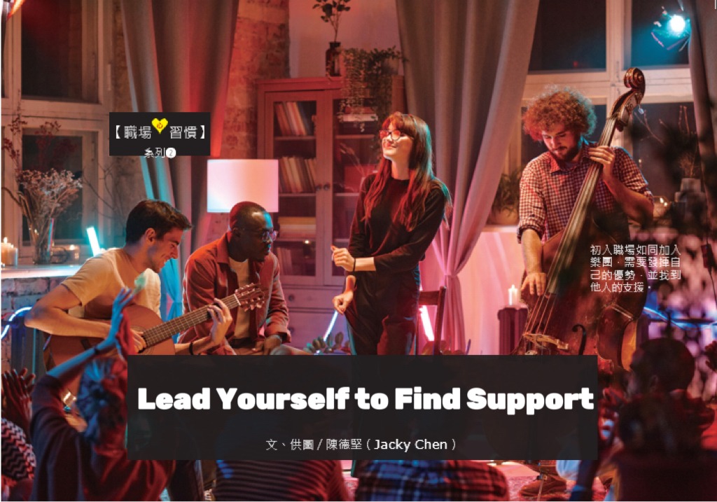 Lead Yourself to Find Support