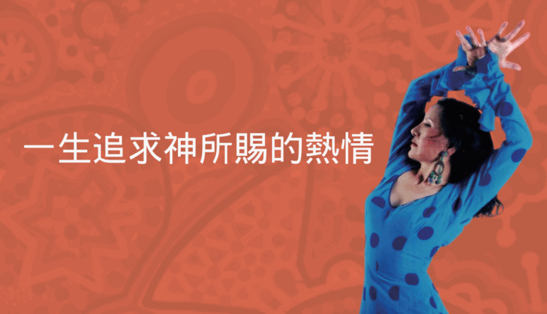 A Lifelong Pursuit of God-Given Passion