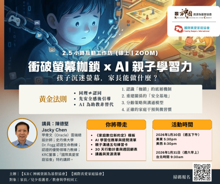 衝破螢幕枷鎖 × AI 親子學習力｜影片重播