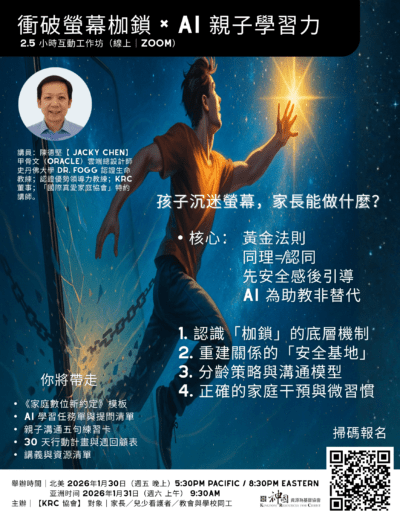 Breaking Kids Free from Screens × AI-Powered Learning | Workshop Registration