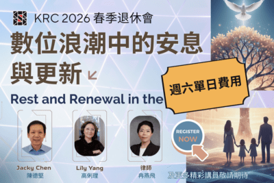 春季退修會報名 (週六單日費用)