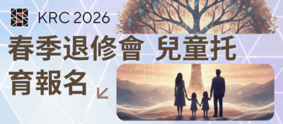 兒童報名（餐食與托育）