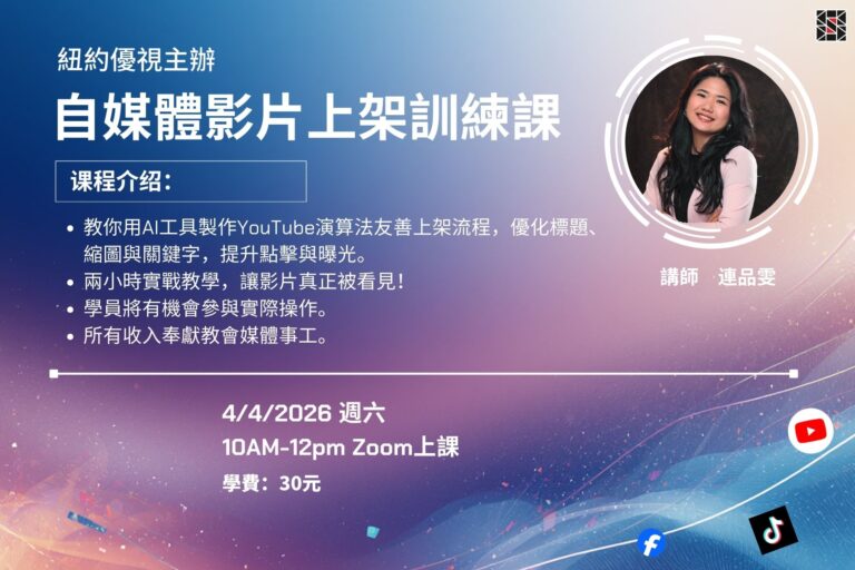自媒體影片上架訓練課