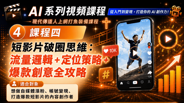 AI 短影片破圈思維