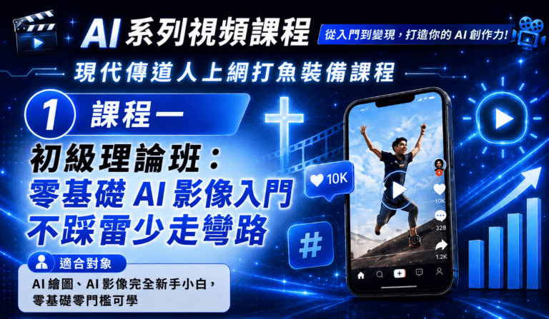 零基礎 AI 影像入門 不踩雷少走彎路