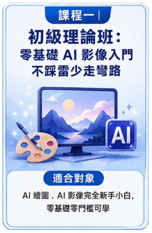 零基礎 AI 影像入門 (6 月 13 日)：圖片 1