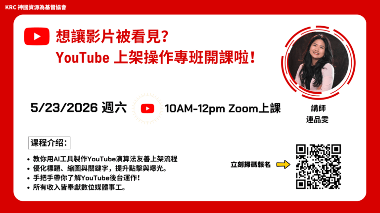 自媒體影片上架訓練課