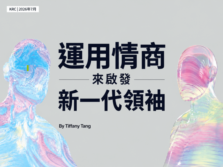 运用情商来启发新一代的领袖